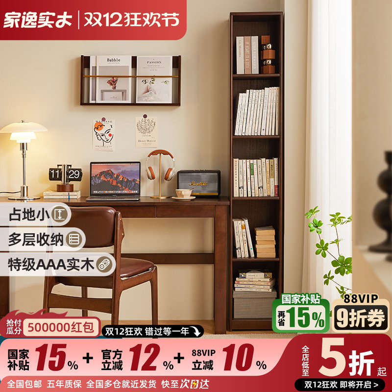 家逸实木窄缝柜格子书柜