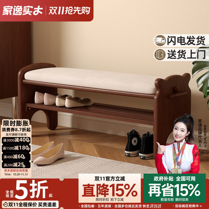 家逸实木换鞋凳家用软包穿鞋凳鞋架入户坐凳一体进门口可坐凳子