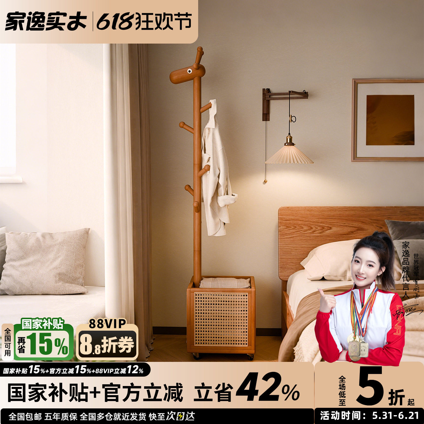 家逸实木衣帽架小鹿儿童挂衣架卧室床边可移动衣架脏衣篓一体架子