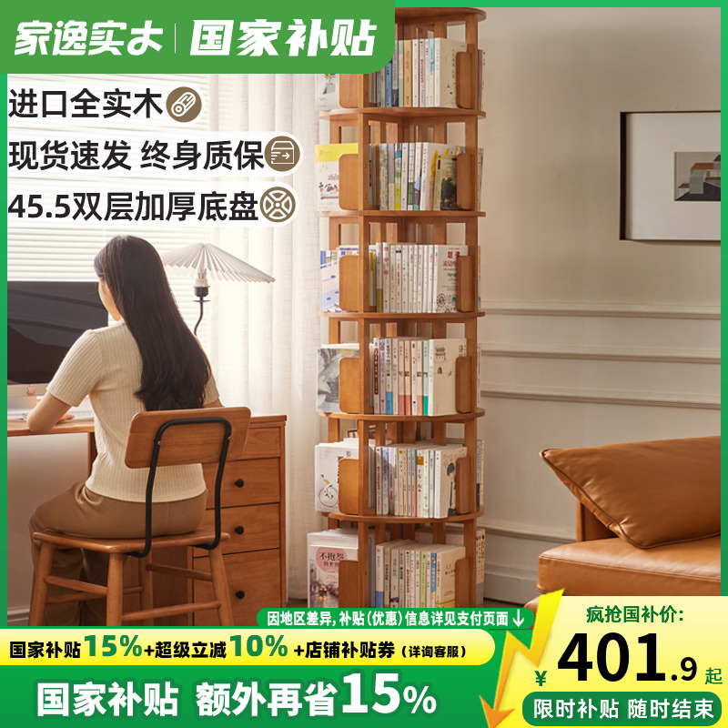全实木落地360度旋转书架