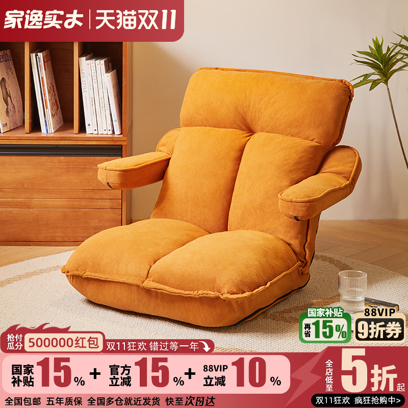 家逸懒人沙发榻榻米阳台飘窗椅子