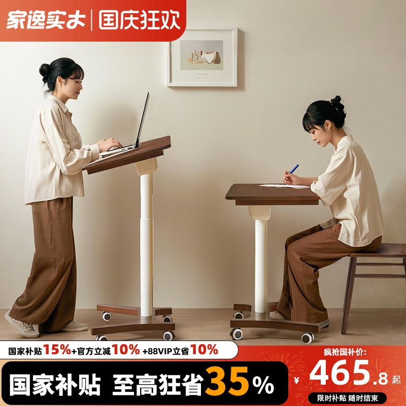 家逸实木升降桌可移动书桌电脑桌
