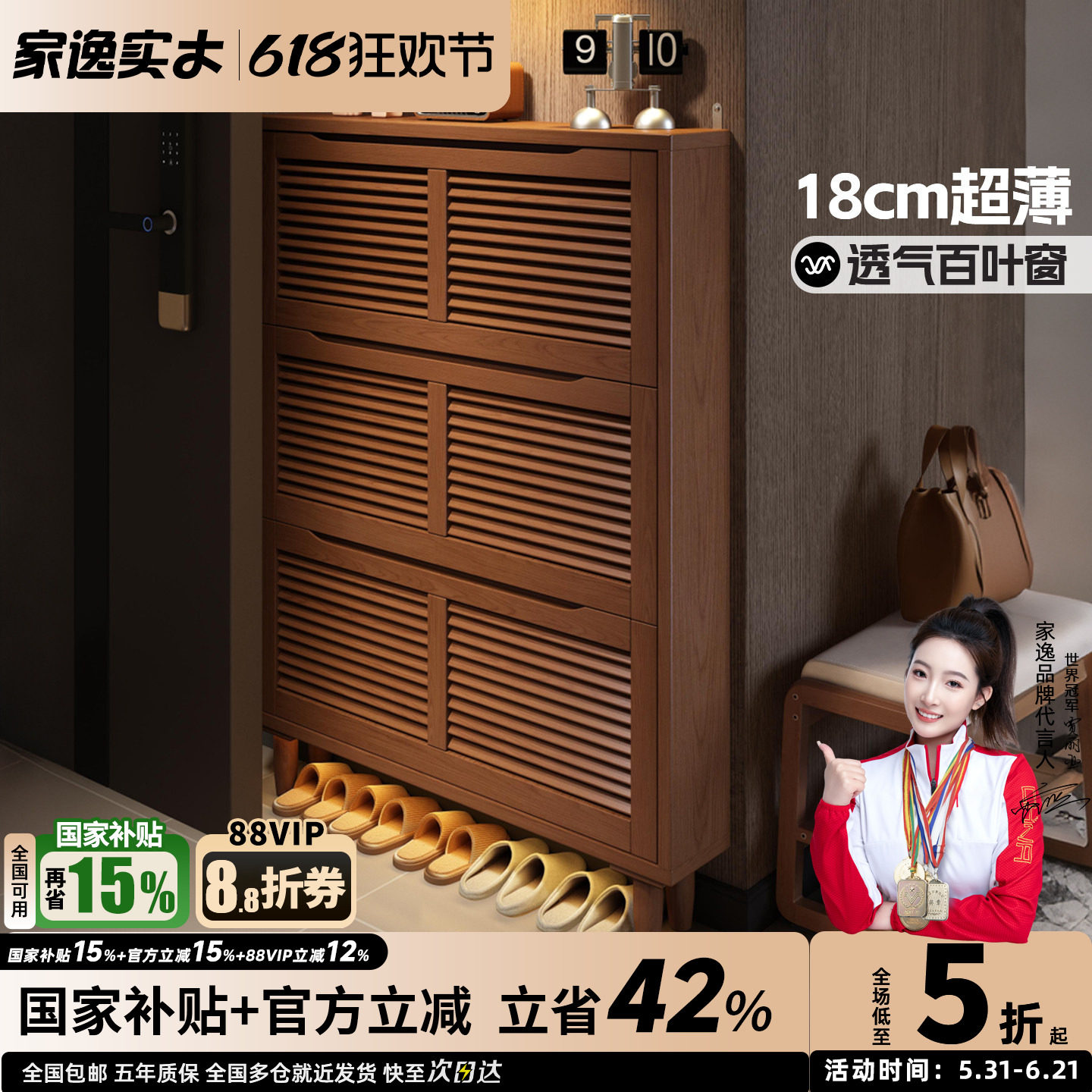 家逸实木超薄鞋柜收纳柜一体靠墙入户门口家用翻斗鞋柜极窄玄关柜