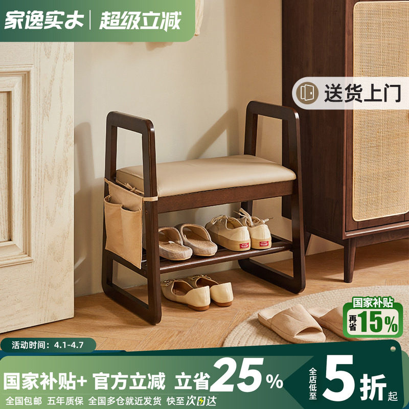 家逸实木扶手换鞋凳老人家用入户穿鞋凳软包凳子玄关鞋架进门口