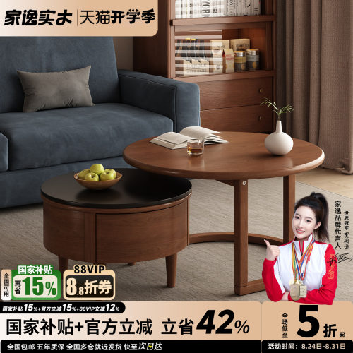 家逸实木圆形组合茶几现代简约客厅家用2026新款沙发边几岩板茶台