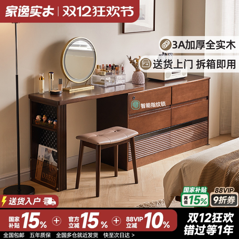 家逸全实木斗柜梳妆台一体床尾柜