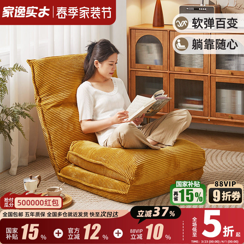 家逸懒人沙发折叠榻榻米卧室可睡可躺单人沙发床家用阳台飘窗躺椅
