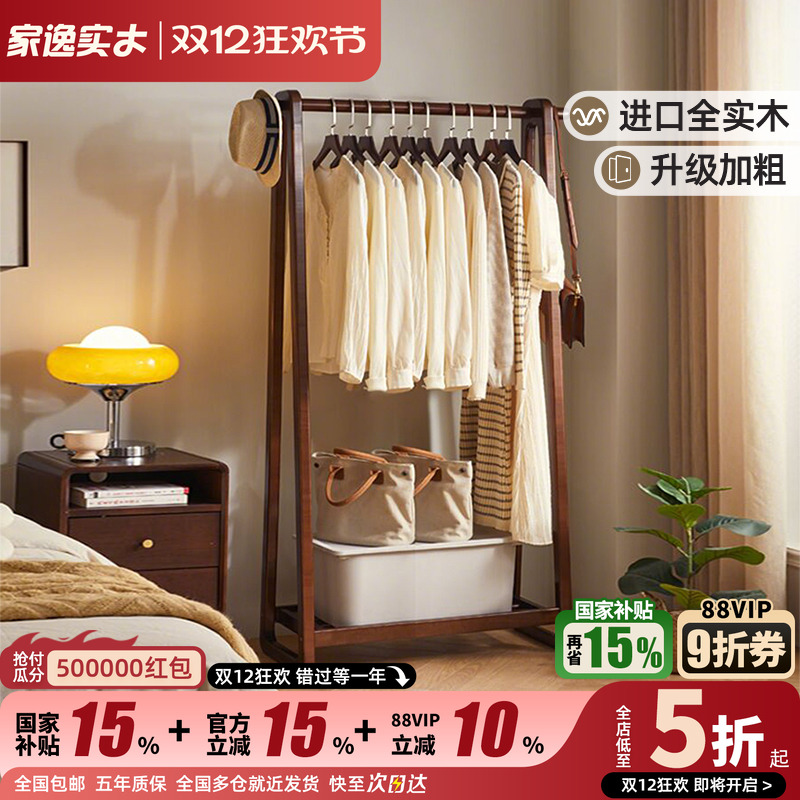 家逸实木简约卧室落地挂衣架