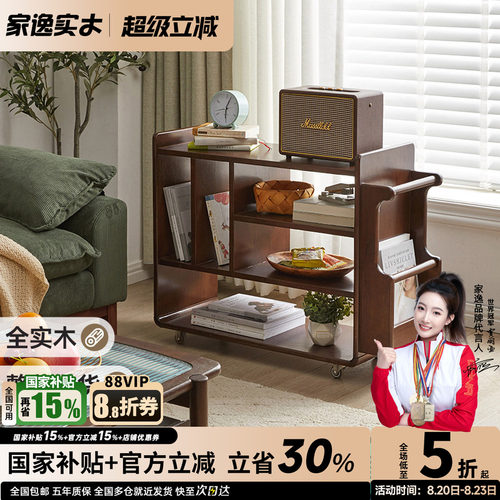 家逸实木移动沙发客厅角几