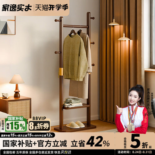 家逸卧室落地实木衣帽架