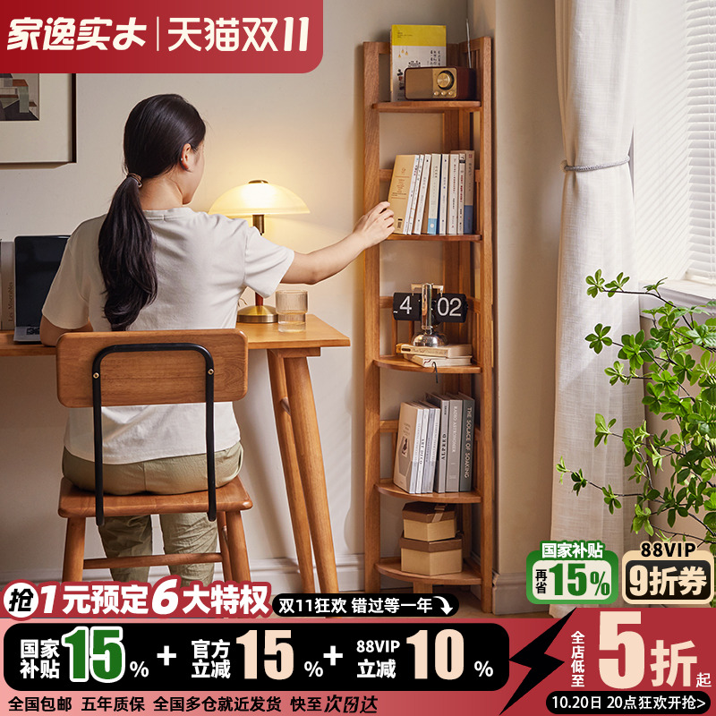 全实木家逸多层转角书架