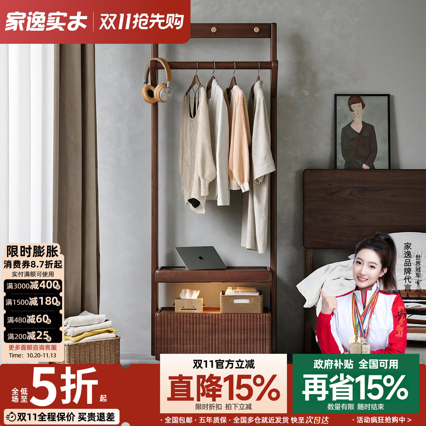 家逸实木可移动床头柜衣帽架