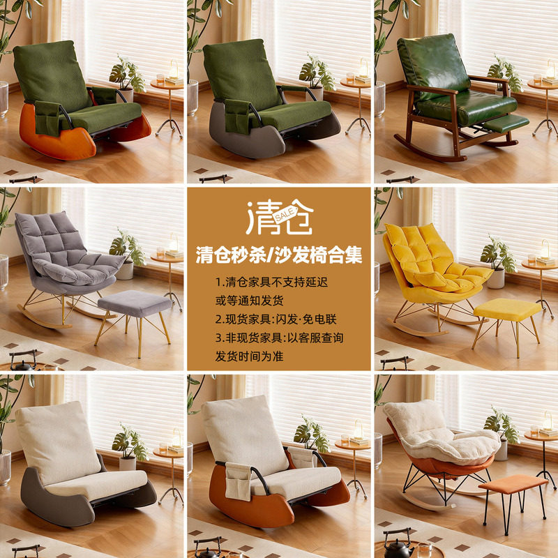 【摇椅底价尾货清仓】全新家具丨现货闪发丨少量现货丨先到先得