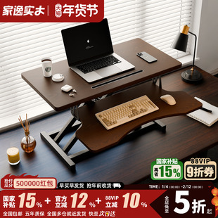 家逸实木升降桌站立式工作台桌面增高架可调节办公台式电脑桌家用