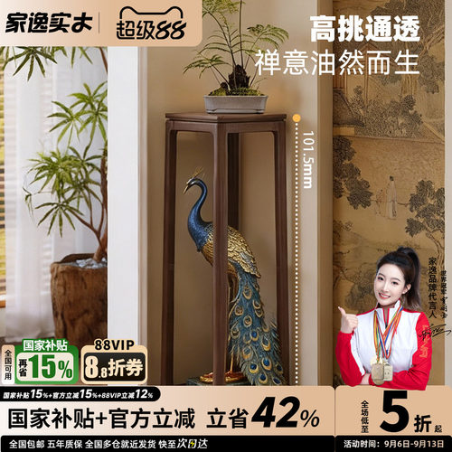 家逸宋徽宗花架实木花几