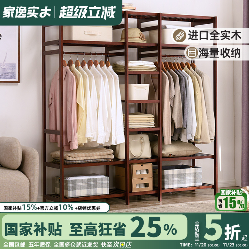 落地衣帽架家逸实木简约现代
