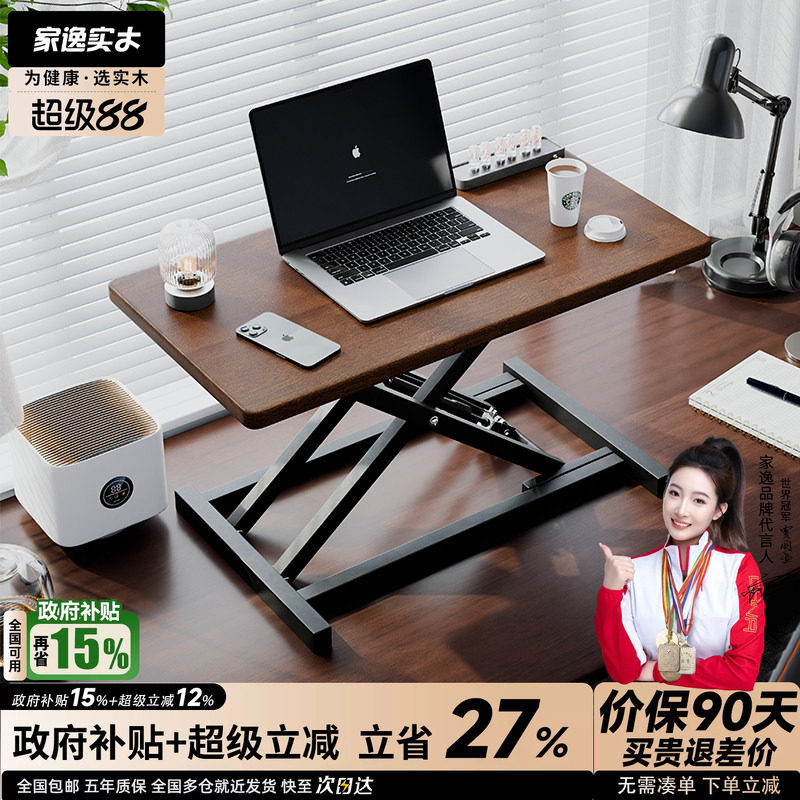 家逸站立式办公升降电脑桌图片