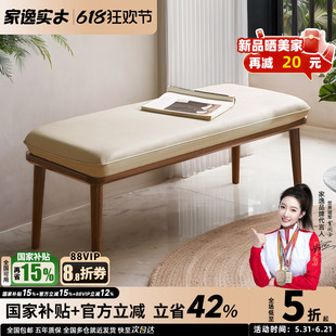 家逸实木换鞋凳门口家用穿鞋凳简约长条沙发凳子软包卧室床尾凳