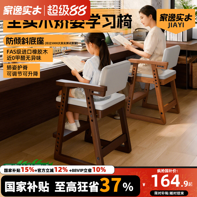 家逸儿童可调节学习椅橡胶木可升降宝宝椅矫正坐姿写字椅靠背餐椅