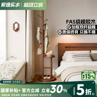 家逸实木衣帽架卧室落地衣架不占空间 衣服置物架 挂衣架床头立式