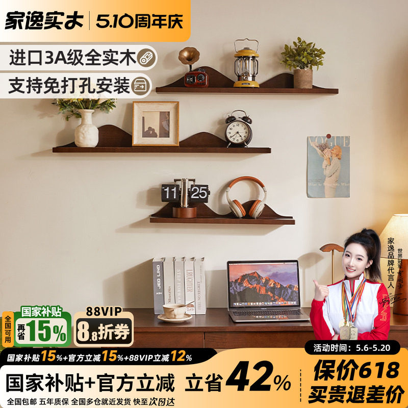 家逸墙上置物架免打孔艺术隔板电视墙面床头装饰搁板层板客厅壁挂