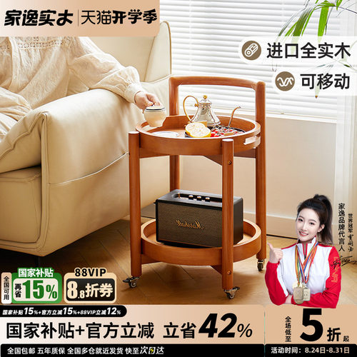 家逸全实木可移动客厅边几