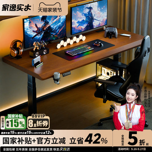 实木电动升降桌家用电竞桌