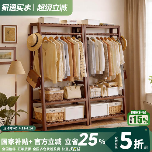 家逸实木衣帽架梯形挂衣架