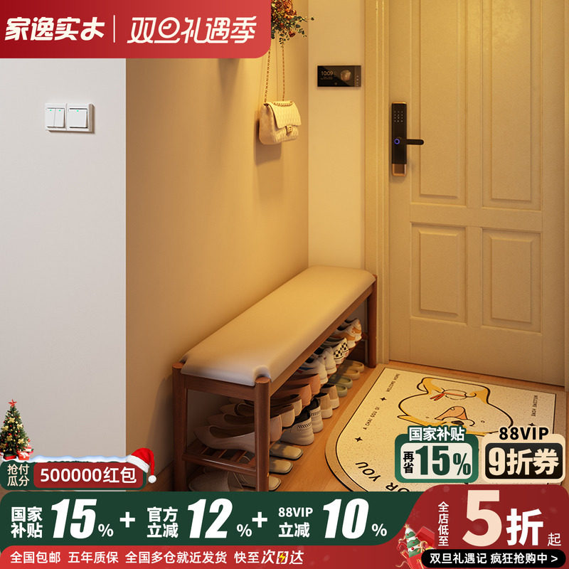 家逸门口全实木软包换鞋凳