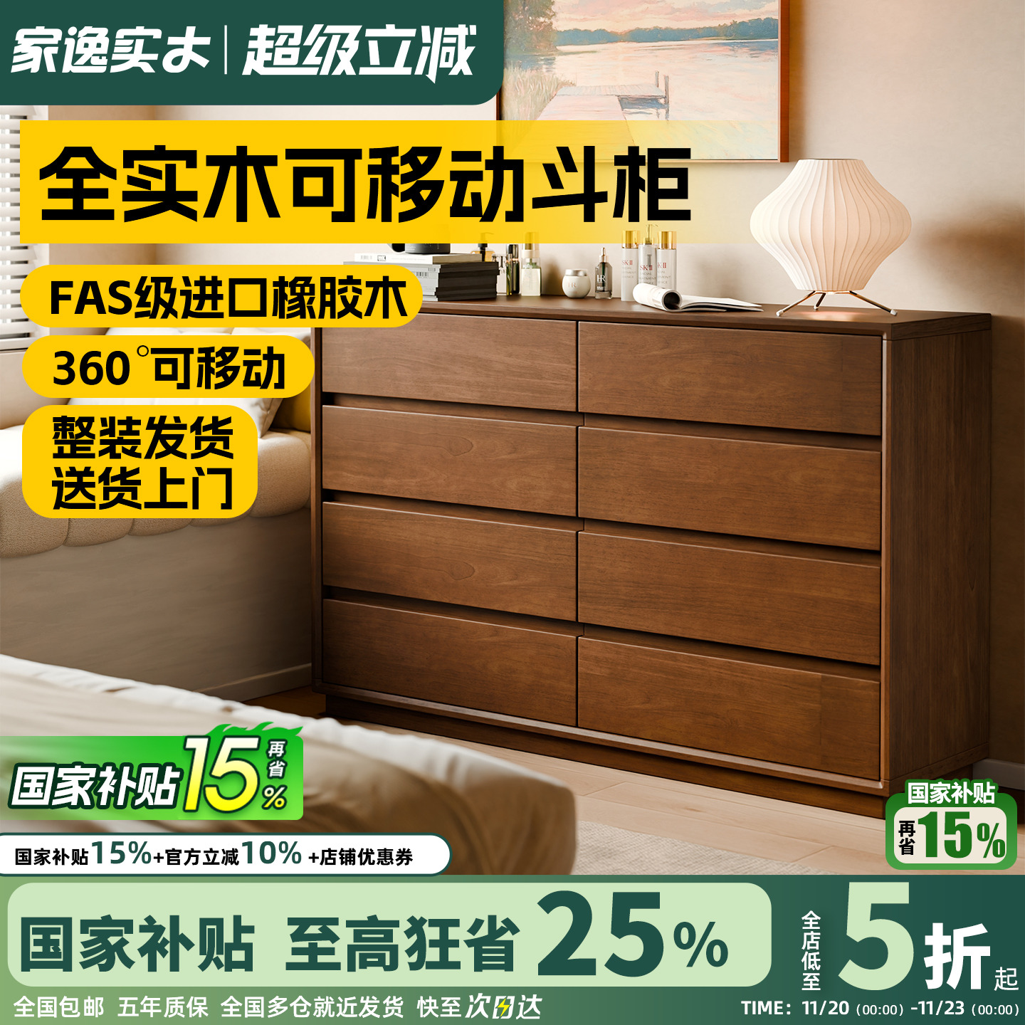 家逸实木八斗柜中古收纳抽屉柜