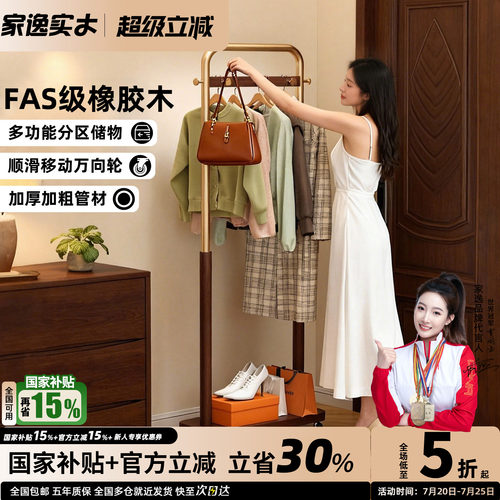 家逸实木可移动衣帽架