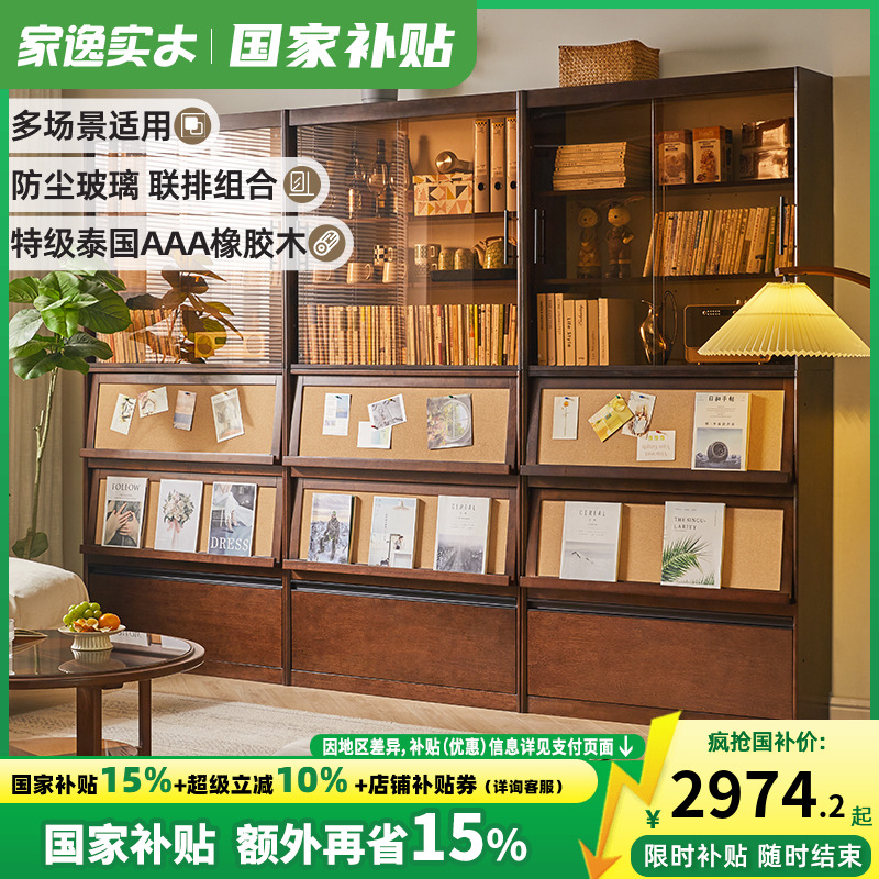 家逸实木玻璃门收纳组合柜