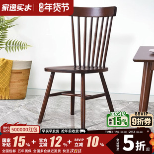 家逸实木餐椅北欧温莎椅轻奢椅现代简约家用凳子靠背椅餐桌木椅子
