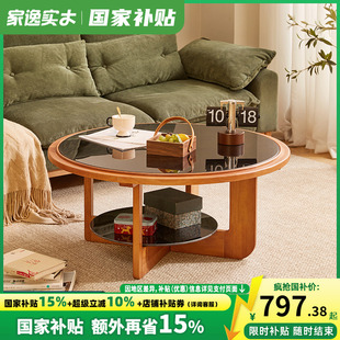 家逸实木玻璃圆形茶几樱桃木色客厅北欧家用小户型轻奢双层茶台桌
