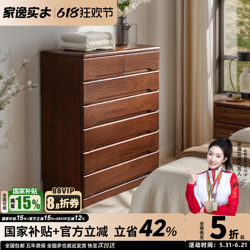 家逸实木五斗柜七斗柜置物柜卧室储物收纳柜大容量抽屉柜床尾柜