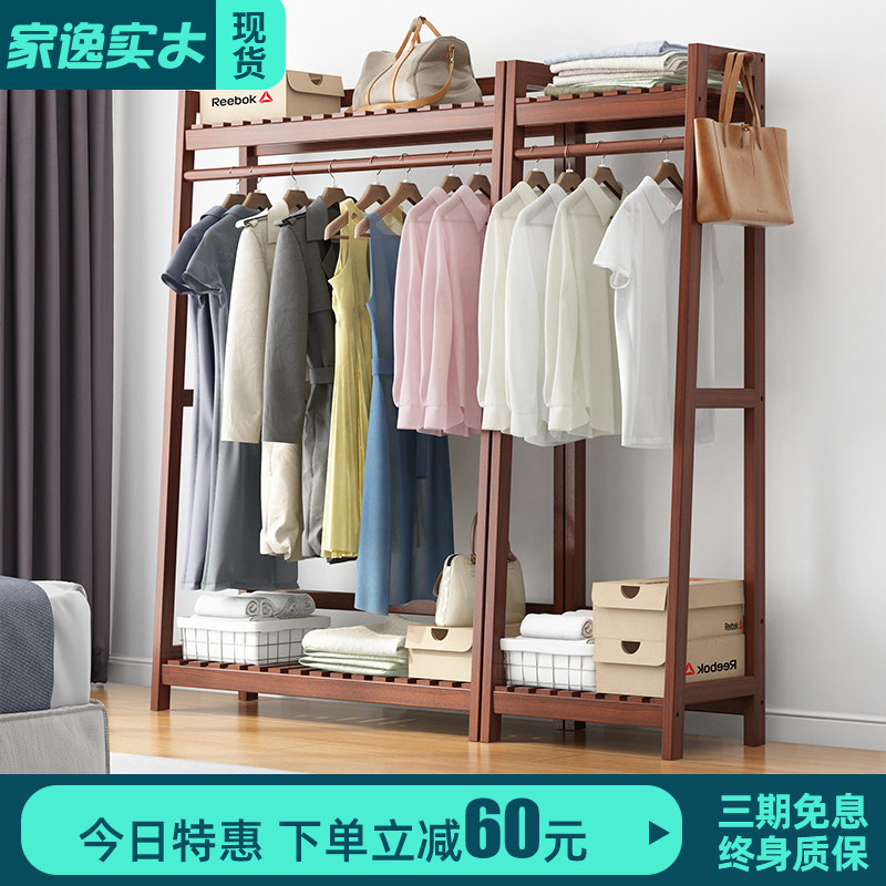 家逸简易衣帽架实木衣架落地卧室挂衣架简约现代衣服架子落地衣架