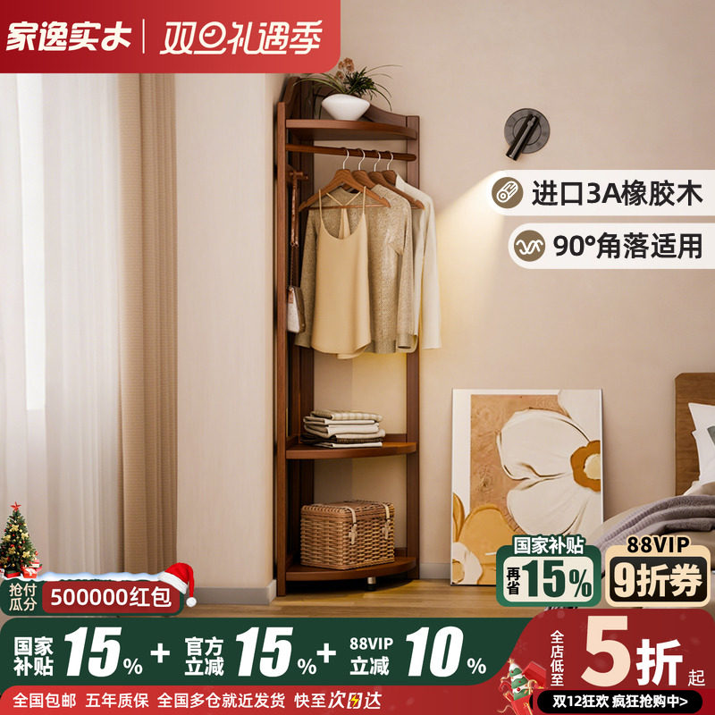 实木转角衣帽架落地卧室挂衣架家用衣服架子床头床尾拐角置物架