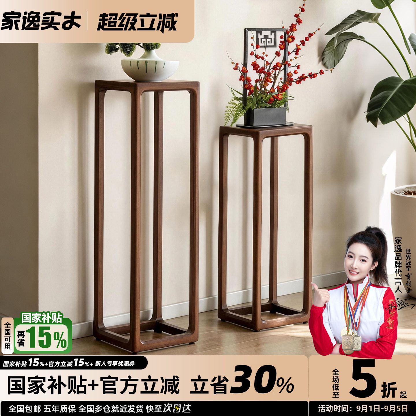 家逸花架实木客厅室内中式图片