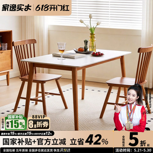 家逸实木岩板餐桌餐厅长方形组合桌子现代简约小户型家用饭桌