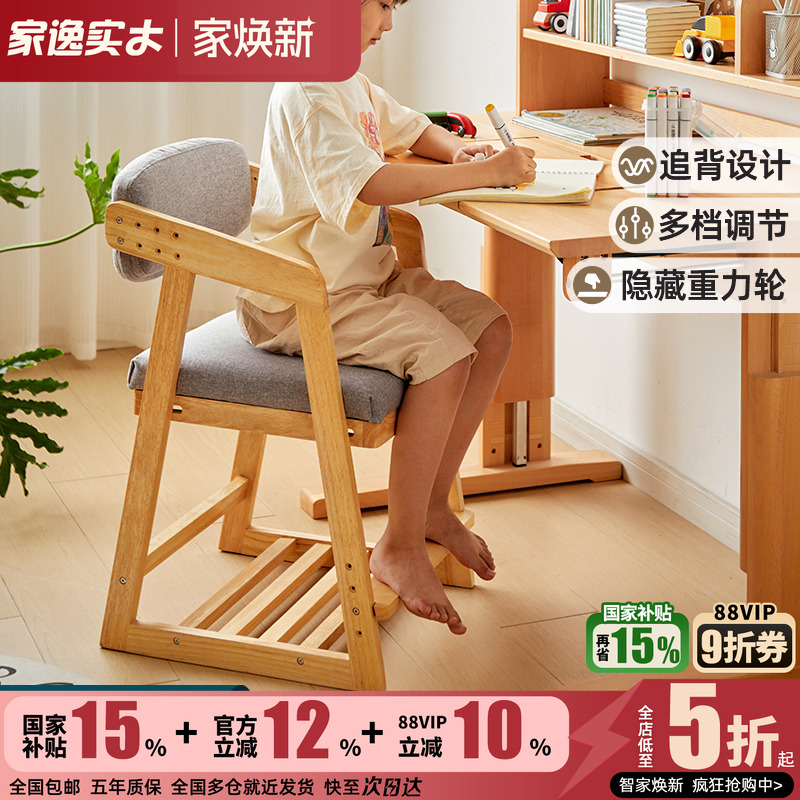 实木儿童学习椅可升降餐椅小学生椅子坐姿矫正椅座椅靠背椅写字椅