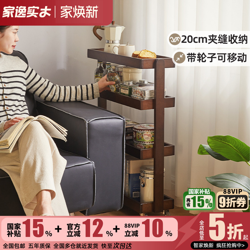 家逸移动实木置物架小推车调料架
