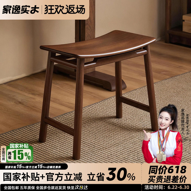 家逸实木凳子餐凳餐椅新中式家用客厅换鞋凳化妆凳梳妆凳简约矮凳