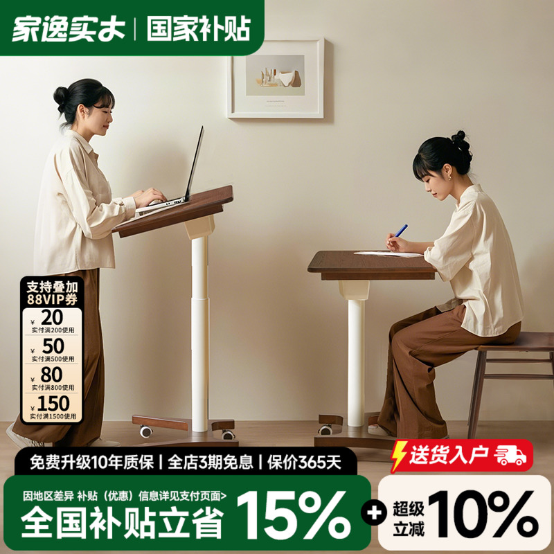 家逸实木升降桌可移动书桌电脑桌