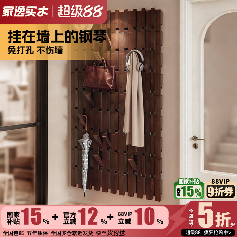 家逸实木钢琴键衣帽架