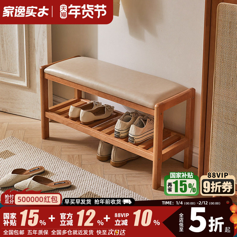 家逸实木换鞋凳门口进门穿鞋凳玄关软包长条凳子家用鞋柜一体凳子,住宅家具,换鞋凳,淘宝优惠券,粉丝福利购,淘宝优惠卷