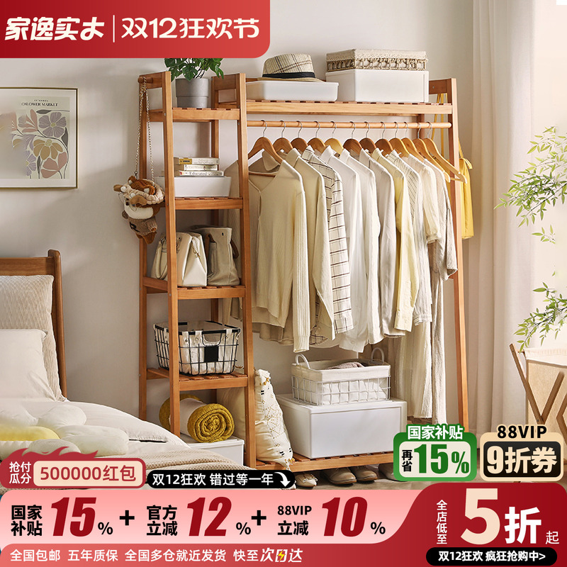 家逸实木落地挂衣架简易衣帽架