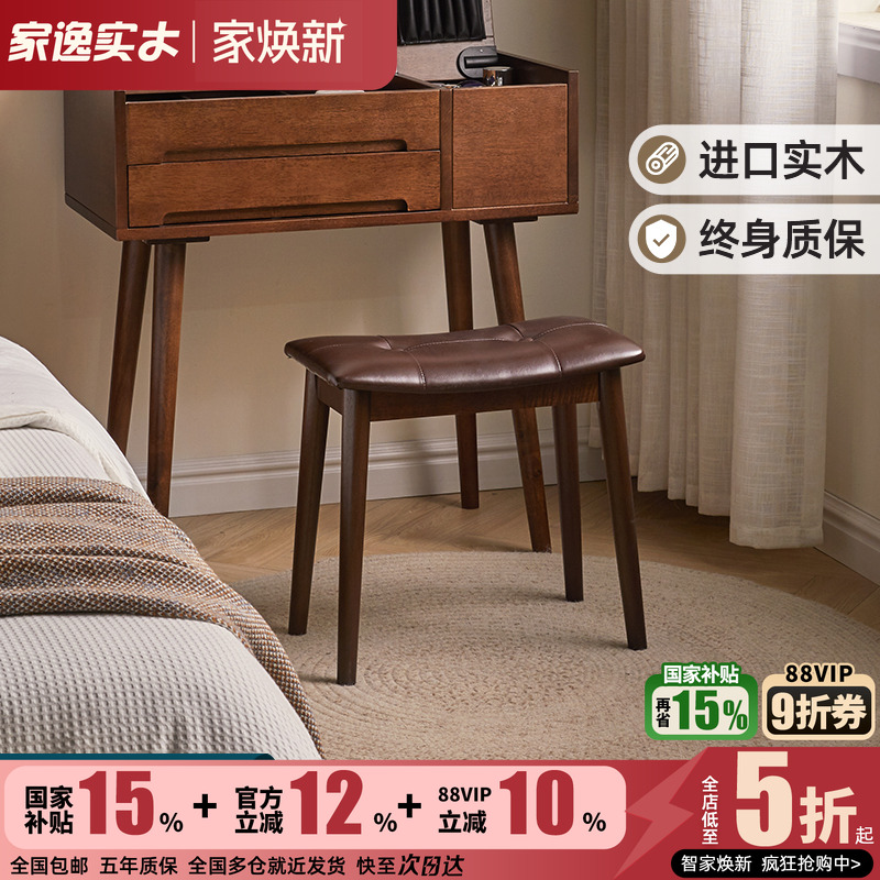家逸实木化妆凳卧室高级感凳子