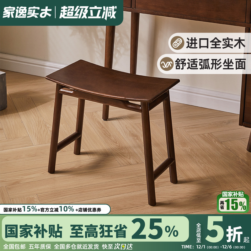 家逸全实木梳妆凳餐凳可叠放