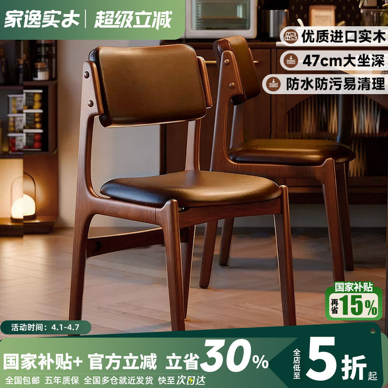 家逸实木餐椅家用软包靠背椅现代简约中古风餐厅餐桌客厅椅子凳子