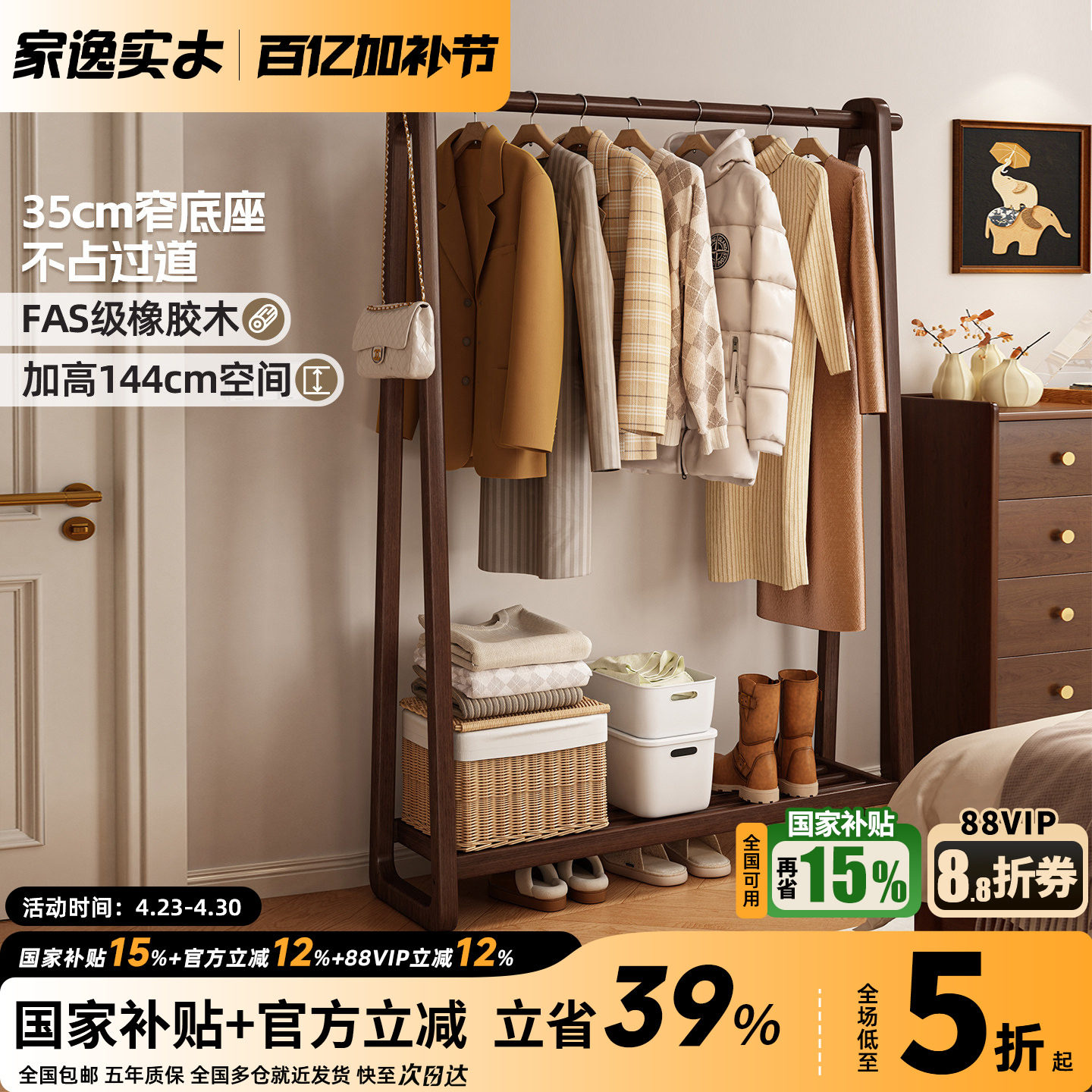 家逸纯实木挂衣架落地卧室衣帽架简约晾衣架家用网红收纳衣服架子